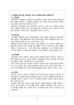 미래정부와행정_중간고사 대체_시장실패, 정부규제, 정부실패, 민간화, 공공선택 이론, 신제도론 및 거버넌스에 대하여 설명하시오-3