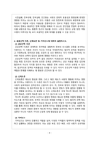 미래정부와행정_중간고사 대체_시장실패, 정부규제, 정부실패, 민간화, 공공선택 이론, 신제도론 및 거버넌스에 대하여 설명하시오-4