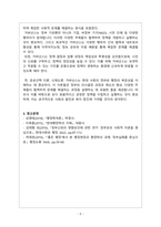 미래정부와행정_중간고사 대체_시장실패, 정부규제, 정부실패, 민간화, 공공선택 이론, 신제도론 및 거버넌스에 대하여 설명하시오-5