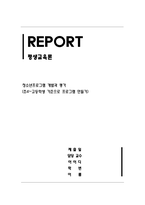 평생교육론_청소년프로그램 개발과 평가, 초4~고등학생 기준으로 프로그램 만들기-1