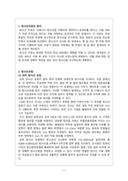 여성건강간호학_방사선요법과 간호 - 여성생식기 종양환자의 방사선요법(외부 및 내부방사선 요법), 방사선 요법 환자의 간호-2
