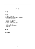 재무관리_재무관리의 목표인 이익 극대화보다 기업가치 극대화가 적합한 이유를 설명하시오-2