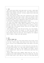 재무관리_재무관리의 목표인 이익 극대화보다 기업가치 극대화가 적합한 이유를 설명하시오-3