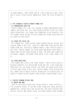 재무관리_재무관리의 목표인 이익 극대화보다 기업가치 극대화가 적합한 이유를 설명하시오-4