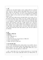 경영학개론_신문의 구인광고나 인터넷을 보고 여러분이 졸업하고 난 후 가고 싶은 일자리 최소 2개를 찾아보고, 각 광고에서 구체화되어 있는 자격들의 목록을 작성하라-2