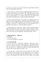 경영학개론_신문의 구인광고나 인터넷을 보고 여러분이 졸업하고 난 후 가고 싶은 일자리 최소 2개를 찾아보고, 각 광고에서 구체화되어 있는 자격들의 목록을 작성하라-3