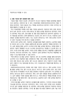 경영학개론_신문의 구인광고나 인터넷을 보고 여러분이 졸업하고 난 후 가고 싶은 일자리 최소 2개를 찾아보고, 각 광고에서 구체화되어 있는 자격들의 목록을 작성하라-4