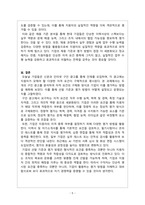 경영학개론_신문의 구인광고나 인터넷을 보고 여러분이 졸업하고 난 후 가고 싶은 일자리 최소 2개를 찾아보고, 각 광고에서 구체화되어 있는 자격들의 목록을 작성하라-5