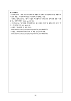 경영학개론_신문의 구인광고나 인터넷을 보고 여러분이 졸업하고 난 후 가고 싶은 일자리 최소 2개를 찾아보고, 각 광고에서 구체화되어 있는 자격들의 목록을 작성하라-6