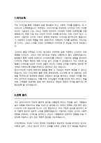 홍익대학교 일반대학원 디자인학부 공간디자인 수학계획서-2