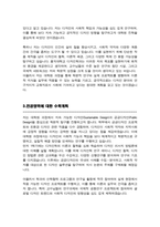 홍익대학교 일반대학원 디자인학부 공간디자인 수학계획서-3