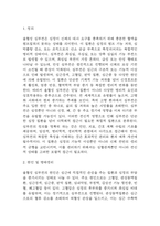 (울혈성 심부전 문헌고찰과 간호중재) 울혈성 심부전 원인,정의,병태생리,치료법 분석과 울혈성 심부전 간호계획과 간호중재,예후 분석-3