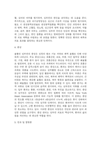 (울혈성 심부전 문헌고찰과 간호중재) 울혈성 심부전 원인,정의,병태생리,치료법 분석과 울혈성 심부전 간호계획과 간호중재,예후 분석-5