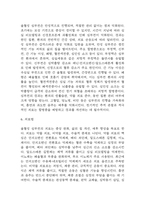 (울혈성 심부전 문헌고찰과 간호중재) 울혈성 심부전 원인,정의,병태생리,치료법 분석과 울혈성 심부전 간호계획과 간호중재,예후 분석-6