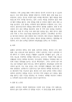 (울혈성 심부전 문헌고찰과 간호중재) 울혈성 심부전 원인,정의,병태생리,치료법 분석과 울혈성 심부전 간호계획과 간호중재,예후 분석-9