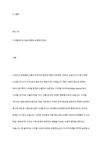 아동기와 청소년기 관련 이슈를 한 가지 선택하여 자신의 의견과 함께 이유를 설명하고 사회복지 개입방안을 제시-2