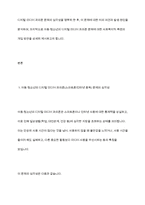 아동기와 청소년기 관련 이슈를 한 가지 선택하여 자신의 의견과 함께 이유를 설명하고 사회복지 개입방안을 제시-3