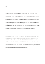 아동기와 청소년기 관련 이슈를 한 가지 선택하여 자신의 의견과 함께 이유를 설명하고 사회복지 개입방안을 제시-13