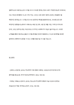 아동기와 청소년기 관련 이슈를 한 가지 선택하여 자신의 의견과 함께 이유를 설명하고 사회복지 개입방안을 제시-14