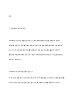 사회복지의 개념과 목적을 정리한 후 사회복지의 일반적 가치와 실천적가치를 설명하고 윤리적딜레마 상황에 대한 해결방안-3