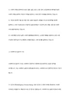 사회복지의 개념과 목적을 정리한 후 사회복지의 일반적 가치와 실천적가치를 설명하고 윤리적딜레마 상황에 대한 해결방안-4