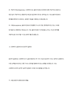 사회복지의 개념과 목적을 정리한 후 사회복지의 일반적 가치와 실천적가치를 설명하고 윤리적딜레마 상황에 대한 해결방안-7