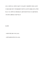 사회복지의 개념과 목적을 정리한 후 사회복지의 일반적 가치와 실천적가치를 설명하고 윤리적딜레마 상황에 대한 해결방안-12
