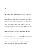 우리나라 아동복지관련 주제(아동학대, 장애아동, 시설보호, 빈곤아동 등)들 중 하나를 선택-2