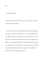 우리나라 아동복지관련 주제(아동학대, 장애아동, 시설보호, 빈곤아동 등)들 중 하나를 선택-3