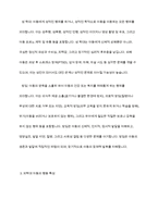 우리나라 아동복지관련 주제(아동학대, 장애아동, 시설보호, 빈곤아동 등)들 중 하나를 선택-6