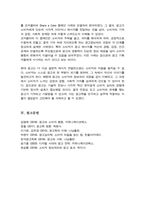 광고정보처리 과정에 대해 조사한 후 하나의 광고를 선정하여 광고노출이 소비자에게 어떻게 처리되는지 예를 들어 설명하시오-6