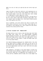 지금까지 학습한 주차중에 지도방법을 한 가지를 선택하여 특수아동을 교육하는 교사는 어떠해야 하는지를 서술하시오-3