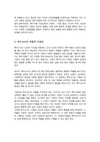 지금까지 학습한 주차중에 지도방법을 한 가지를 선택하여 특수아동을 교육하는 교사는 어떠해야 하는지를 서술하시오-4