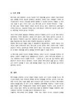 지금까지 학습한 주차중에 지도방법을 한 가지를 선택하여 특수아동을 교육하는 교사는 어떠해야 하는지를 서술하시오-5
