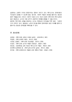 지금까지 학습한 주차중에 지도방법을 한 가지를 선택하여 특수아동을 교육하는 교사는 어떠해야 하는지를 서술하시오-6