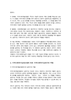 지역사회복지실천가의 역할은 지역사회복지실천 모델에 따라 달라진다 지역사회실천모델에 따른 지역사회복지실천가의 역할을 설명-3