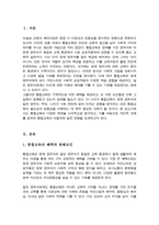통합교육의 혜택과 방해요인 등을 살펴보고 통합교육이 장애영유아 일반 영유아 부모 사회에 미치는 영향에 대해서 서술하세요-2