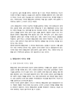 통합교육의 혜택과 방해요인 등을 살펴보고 통합교육이 장애영유아 일반 영유아 부모 사회에 미치는 영향에 대해서 서술하세요-3