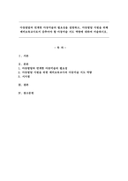 아동발달과 연계한 아동미술의 필요성을 설명하고, 아동발달 지원을 위해 예비보육교사로서 갖추어야 할 아동미술 지도 역량에 대하여 서술하시오.-1
