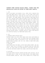 아동발달과 연계한 아동미술의 필요성을 설명하고, 아동발달 지원을 위해 예비보육교사로서 갖추어야 할 아동미술 지도 역량에 대하여 서술하시오.-2