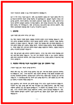 계명대학교 동산의료원 자소서 3편모음-6