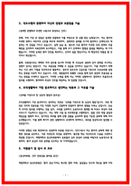계명대학교 동산의료원 자소서 3편모음-7
