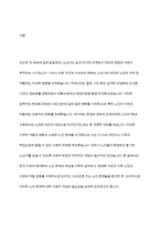 우리나라의 현대화 이전과 이후의 노인의 지위와 역할 변화에 대해 논하고 그에 따른 노인문제와 개입에 대한 필요성을 설명-2