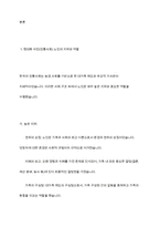 우리나라의 현대화 이전과 이후의 노인의 지위와 역할 변화에 대해 논하고 그에 따른 노인문제와 개입에 대한 필요성을 설명-3