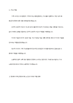 우리나라의 현대화 이전과 이후의 노인의 지위와 역할 변화에 대해 논하고 그에 따른 노인문제와 개입에 대한 필요성을 설명-4