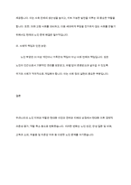 우리나라의 현대화 이전과 이후의 노인의 지위와 역할 변화에 대해 논하고 그에 따른 노인문제와 개입에 대한 필요성을 설명-10