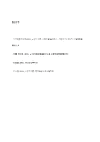 우리나라의 현대화 이전과 이후의 노인의 지위와 역할 변화에 대해 논하고 그에 따른 노인문제와 개입에 대한 필요성을 설명-12