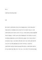 사회복지정책의 대표적인 6가지 급여 형태를 각각의 정의와 장단점을 기준으로 설명하고 향후 우리나라 사회복지정책의 확대-2