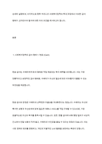 사회복지정책의 대표적인 6가지 급여 형태를 각각의 정의와 장단점을 기준으로 설명하고 향후 우리나라 사회복지정책의 확대-3