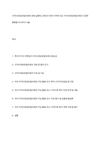 지역사회보장협의체에 대해 설명하고 본인이 속한 지역에 있는 지역사회보장협의체의 다양한 활동을 조사하여 서슬-1